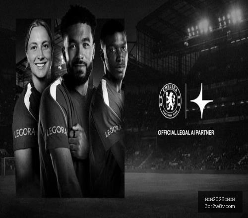 世界杯,买球平台,世界杯2026买球平台,世界杯2026买球平台,足球投注,世界杯投注,体育博彩,线上投注平台,世界杯2026