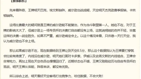 挪甲20胜15之谜世界杯投注：是套路还是实力